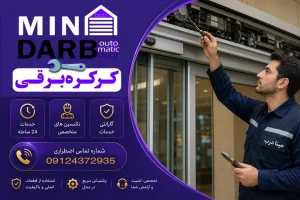 درب اتوماتیک تلسکوپی
