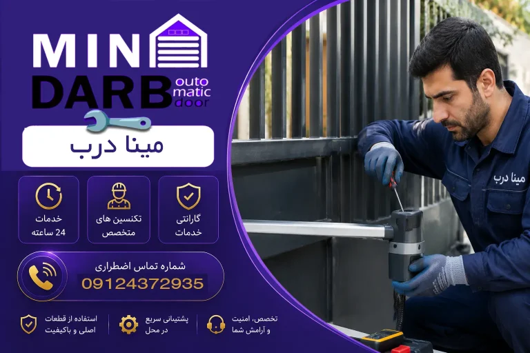 تعمیر درب اتوماتیک لولایی بی اف تی مدل phobos 30 درب اتوماتیک لولایی بی اف تی مدل phobos
