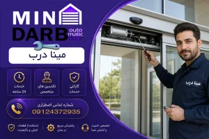 تعمیرشیشه برقی