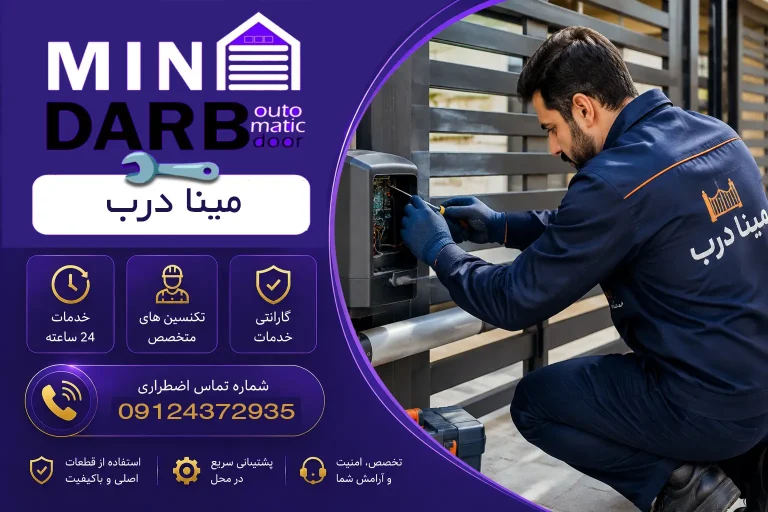 سرویس جک درب پارکینگ بازویی 14 سرویس جک درب پارکینگ بازویی