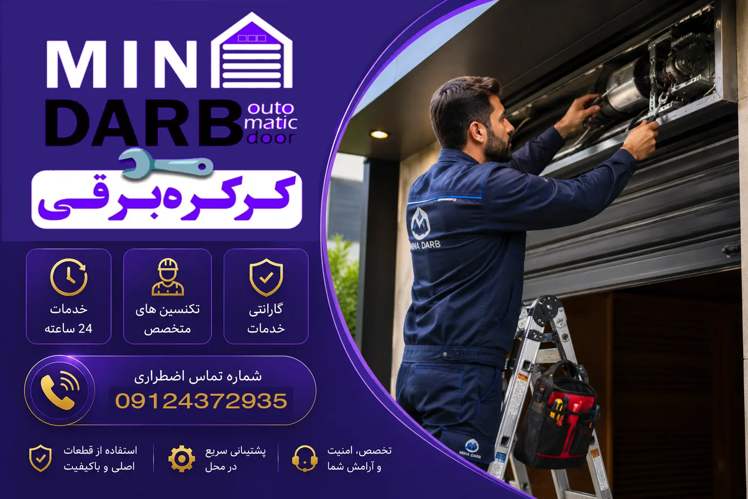 متخصص تعمیر کرکره برقی | گارانتی واقعی 6 متخصص تعمیر کرکره برقی