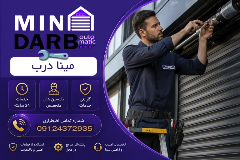 تعمیر کرکره برقی و جک پارکینگ در کمالشهر 36 تعمیر کرکره برقی و جک پارکینگ