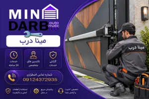 تعمیر جک پارکینگ در امانیه