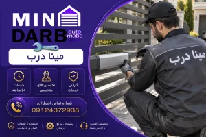 تعمیر جک پارکینگ در توحید