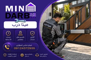 تعمیر جک پارکینگ در جمهوری