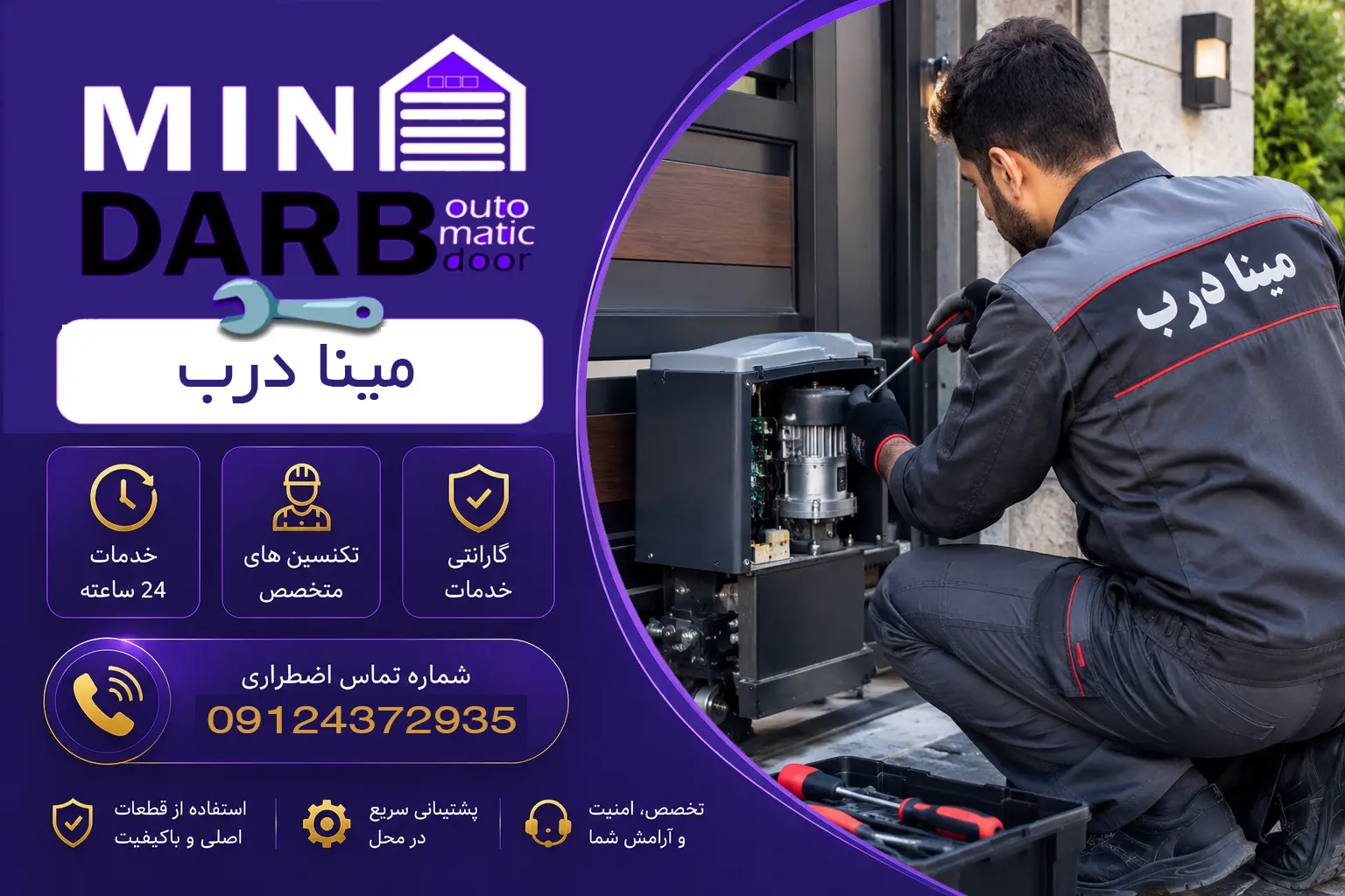 تعمیر جک پارکینگ در ظفر | تعمیرکار تخصصی جک درب پارکینگ مینا درب 5 تعمیر جک پارکینگ در ظفر