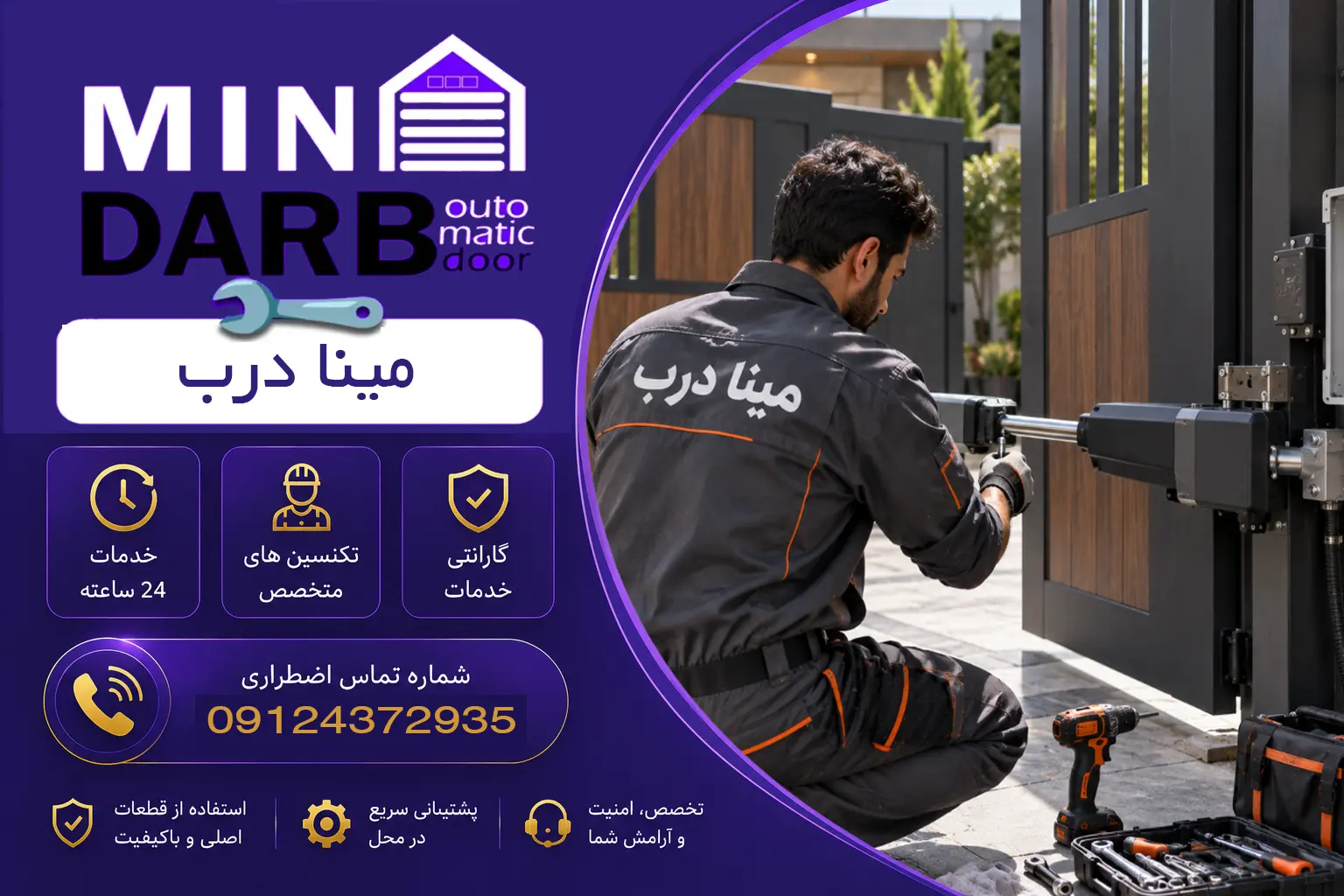 تعمیر جک پارکینگ در لویزان| خدمات تخصصی مینا درب 5 تعمیر جک پارکینگ در لویزان