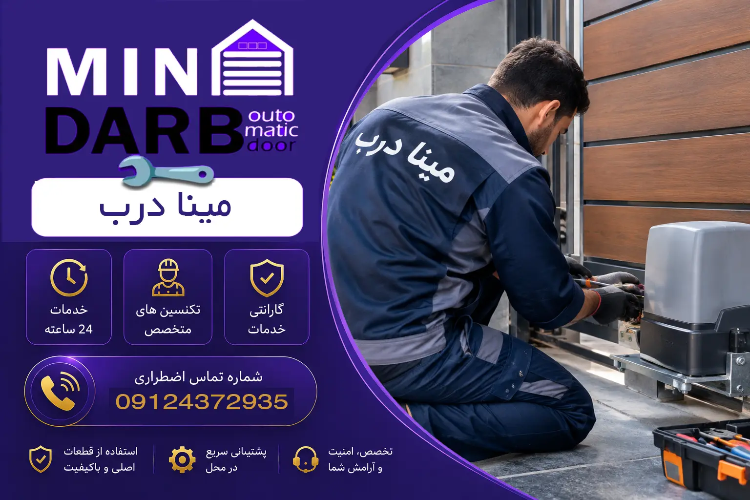 تعمیر جک پارکینگ در نازی آباد | خدمات تخصصی مینا درب 7 تعمیر جک پارکینگ در نازی آباد