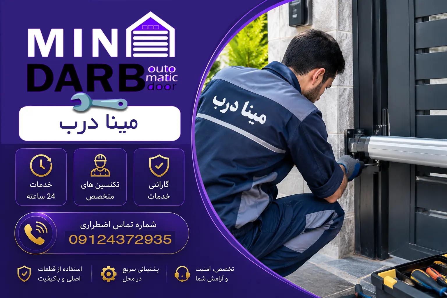 تعمیر جک پارکینگ در نوبنیاد | خدمات تخصصی مینا درب 6 تعمیر جک پارکینگ در نوبنیاد