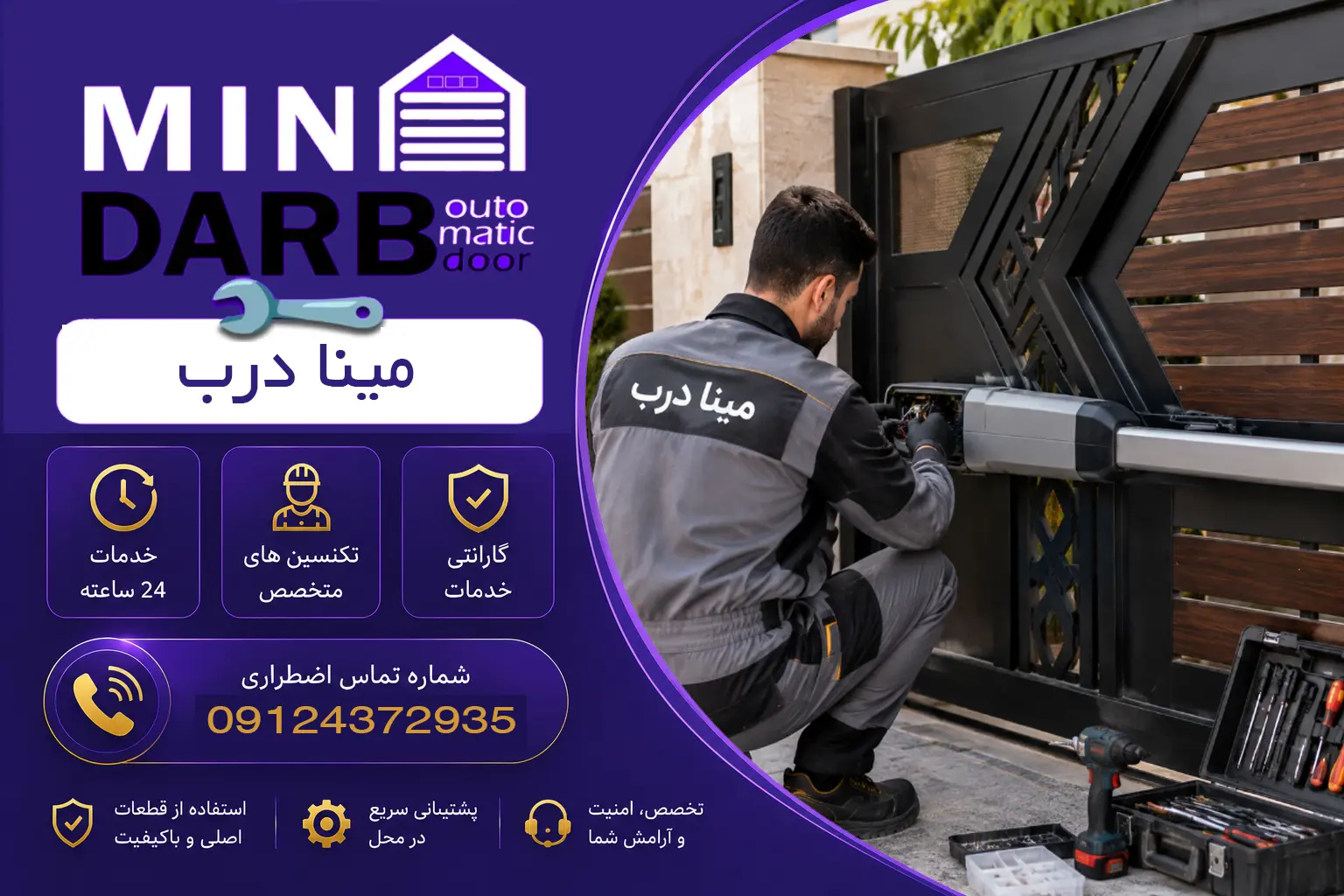 تعمیر جک پارکینگ در یوسف آباد؛ خدمات فوری مینا درب 4 تعمیر جک پارکینگ در یوسف آباد