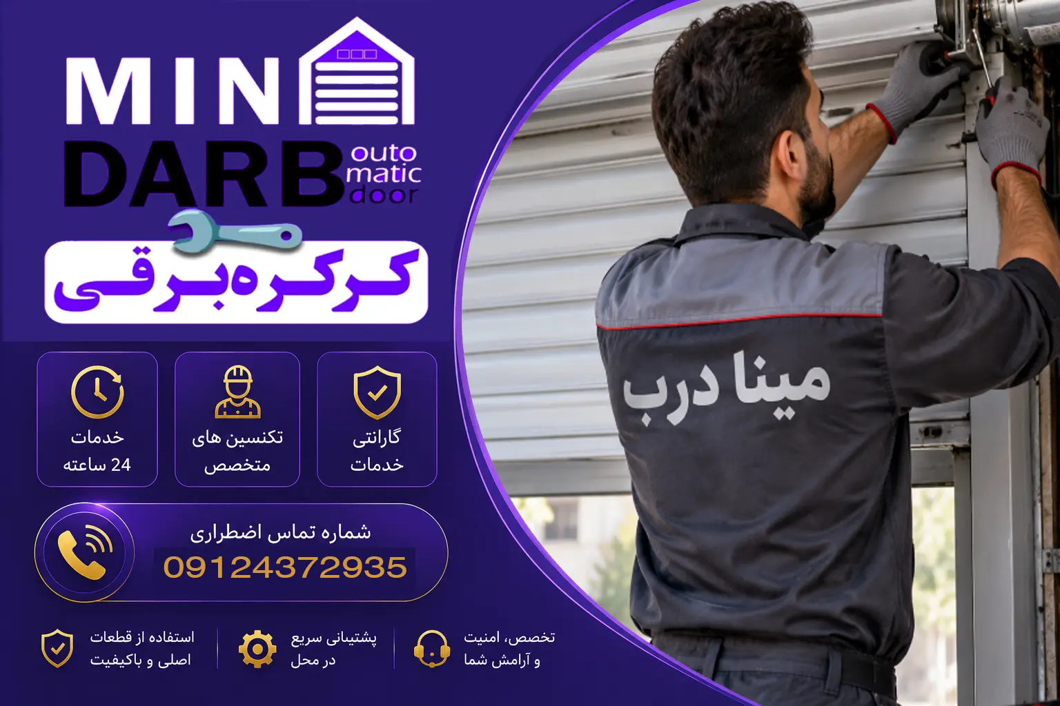 تعمیر فوری کرکره برقی تهران | قیمت مناسب و قطعات اورجینال 5 تعمیر فوری کرکره برقی تهران