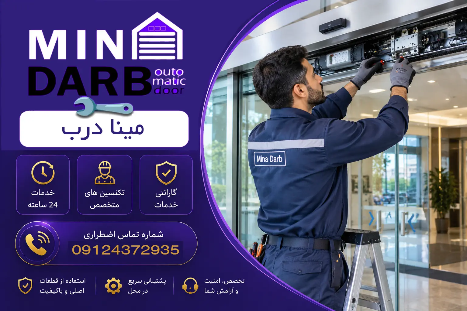 علت باز و بسته شدن و عیب یابی درب اتوماتیک شیشه ای 11 عیب یابی درب های اتوماتیک شیشه ای