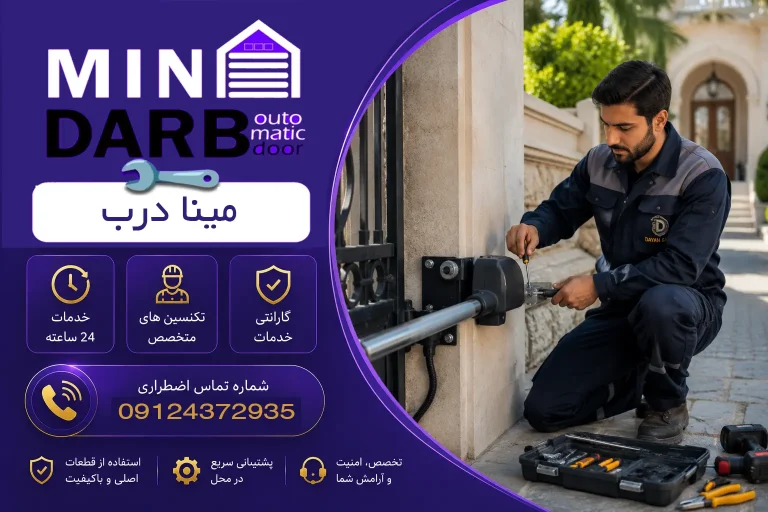 ۶ علت اصلی خرابی جک درب اتوماتیک پارکینگی 30 ۶ علت اصلی خرابی جک درب اتوماتیک